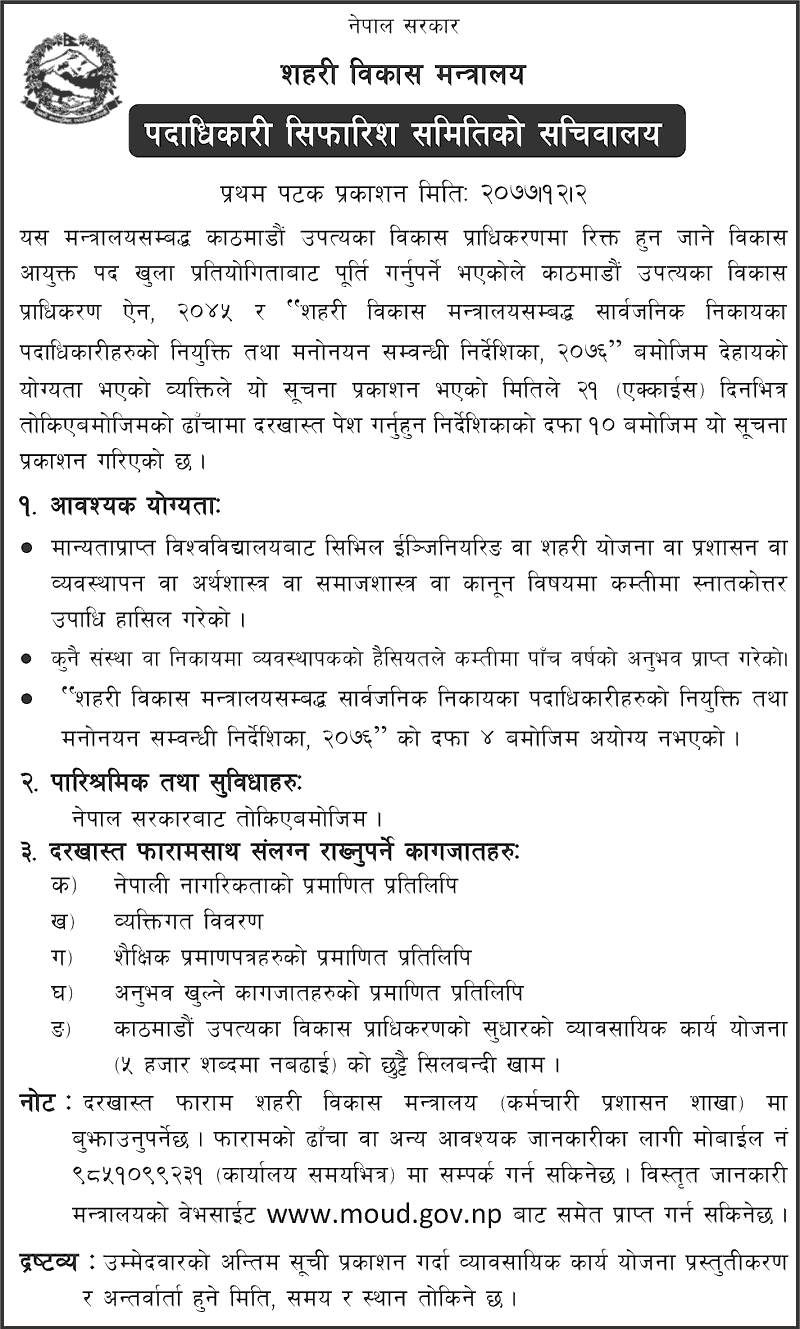 Ministry of Urban Development Vacancy for Development Commissioner