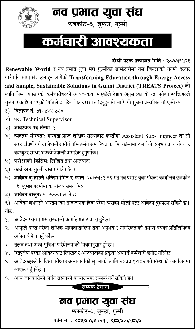 Nawa Prabhat Yuva Sangh Gulmi Vacancy for Technical Supervisor