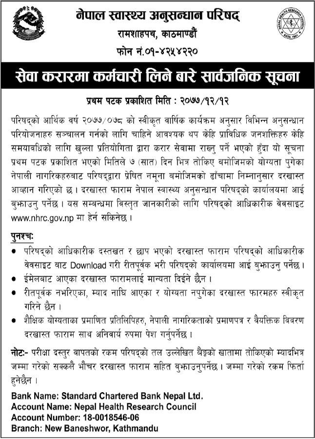 Nepal Health Research Council (NHRC) Vacancy Announcement on Contract Service for Various Positions