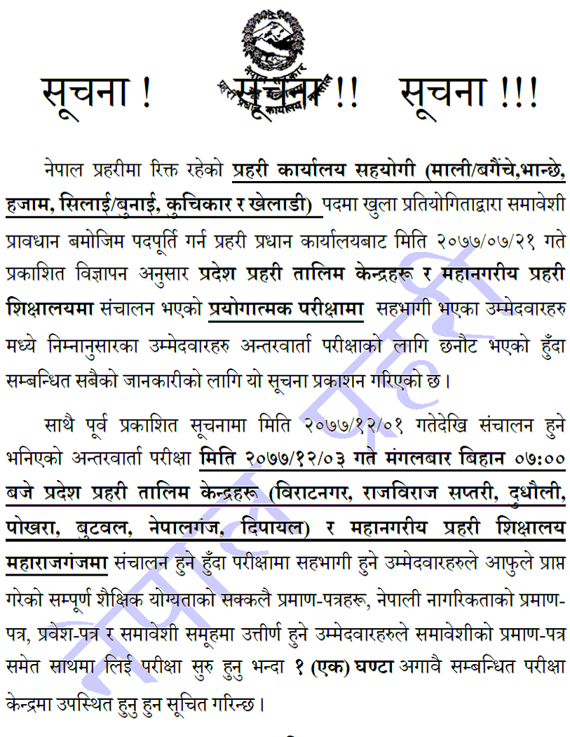 Nepal Police Office Helper Post Selected Candidates for Interview1