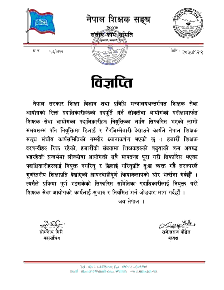 Nepal Teachers Association Requested for Quick Appointment of TSC Officials