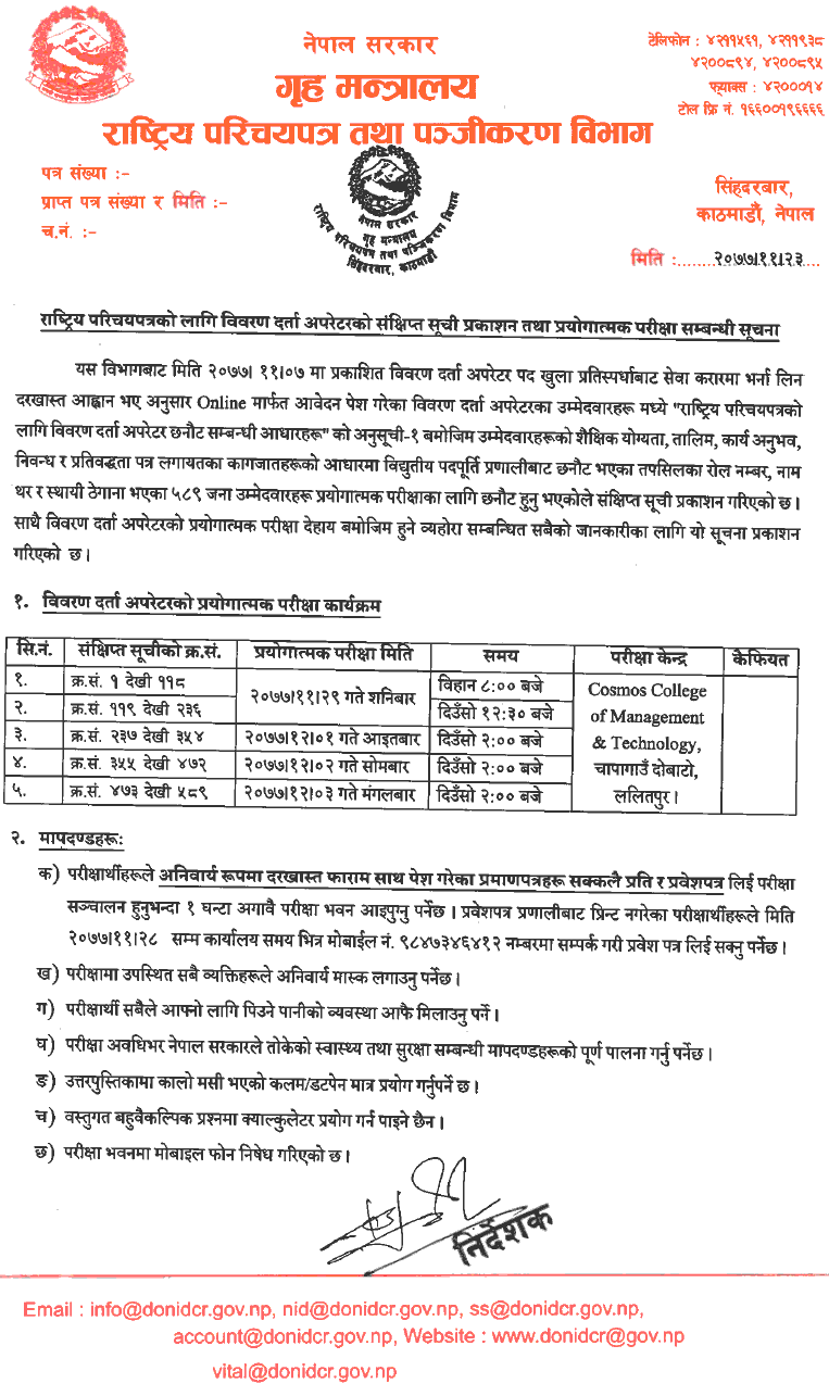 Rastriya Parichayapatra and Panjikaran Bibhag Data Entry Operator Shortlisting and Exam Schedule