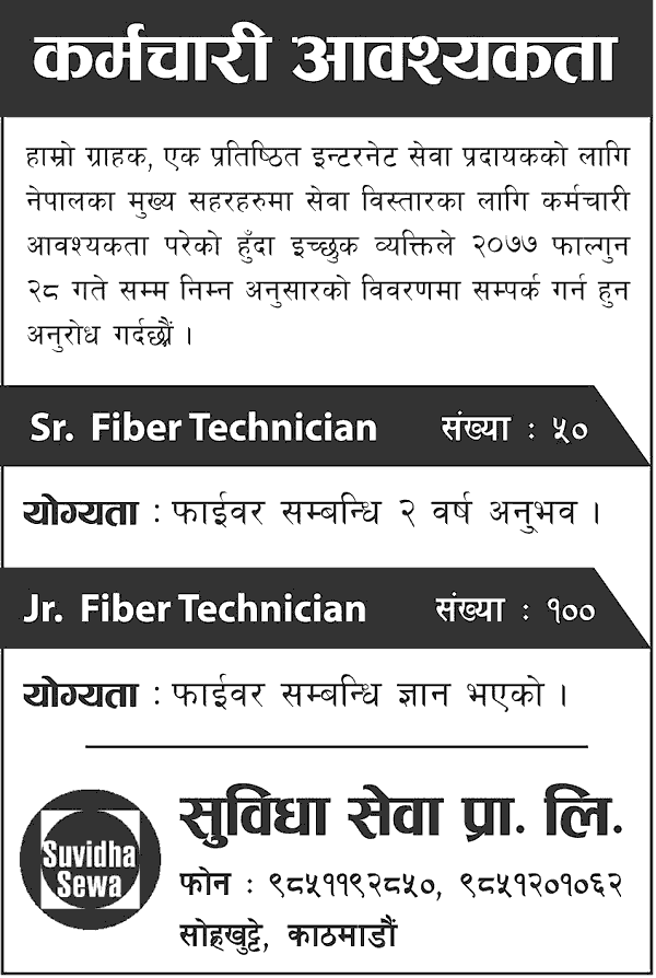 Suvidha Sewa Vacancy notice for Senior Fiber Technician and Junior Fiber Technician