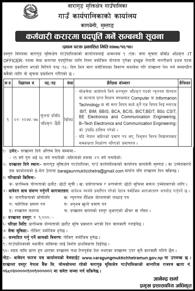 Varagung Muktichhetra Rural Municipality Vacancy for IT Officer