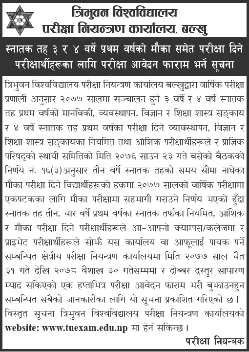 3 and 4 Year Bachelor Level First Year Chance Exam Application Form Fill Up Notice - Tribhuvan University