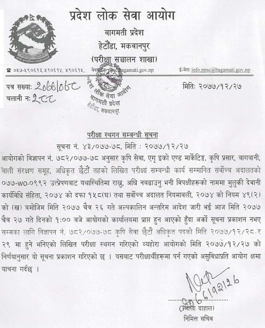 Bagmati Pradesh Lok Sewa Aayog 6th Level Officer Agriculture Exam Postponement Notice