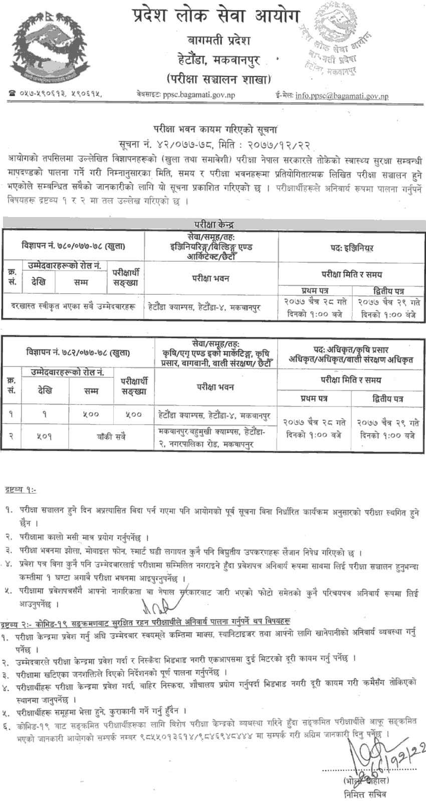 Bagmati Pradesh Lok Sewa Aayog 6th Level Officer Engineering and Agriculture Written Exam Center