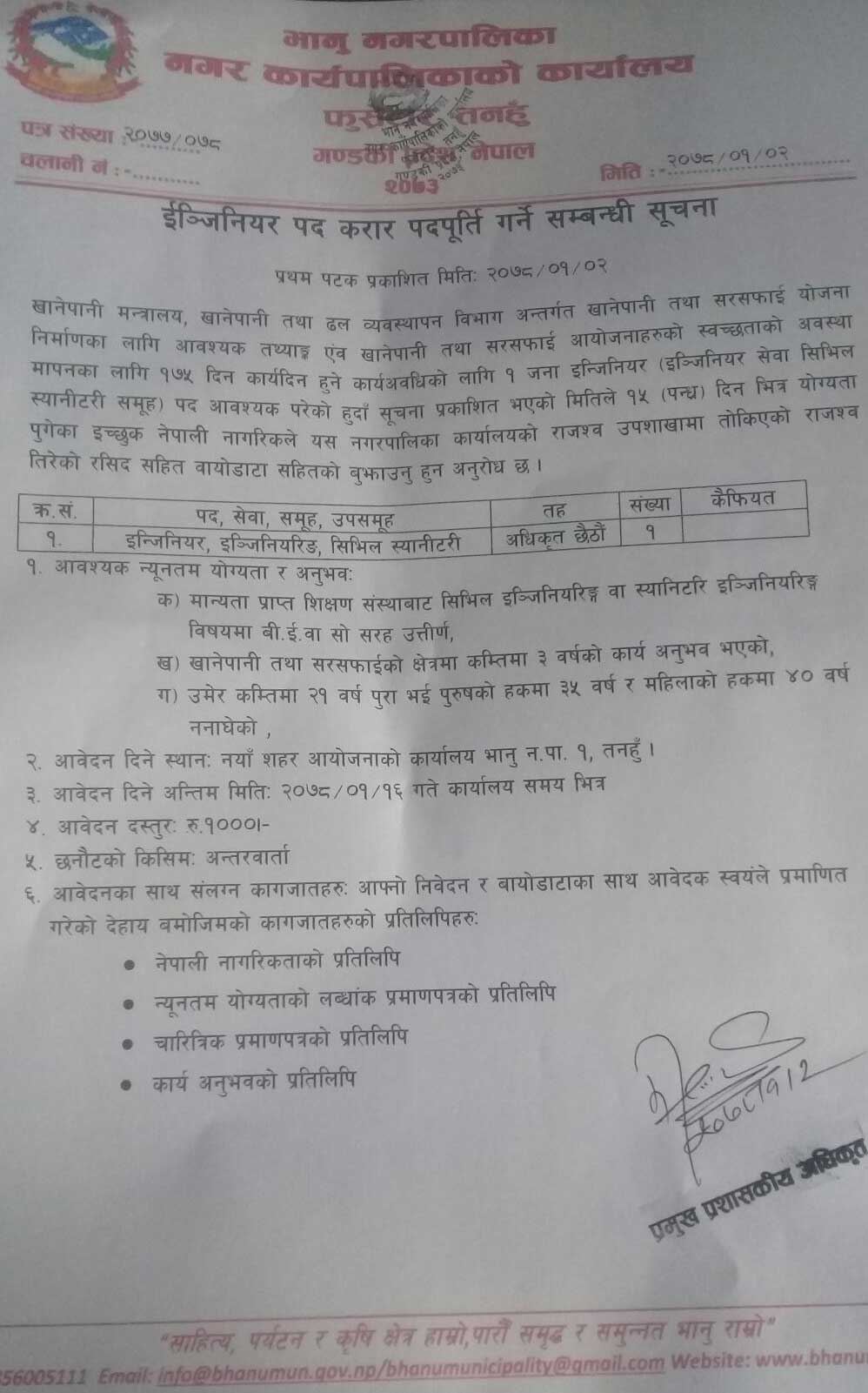 Bhanu Municipality Vacancy for Civil Engineer