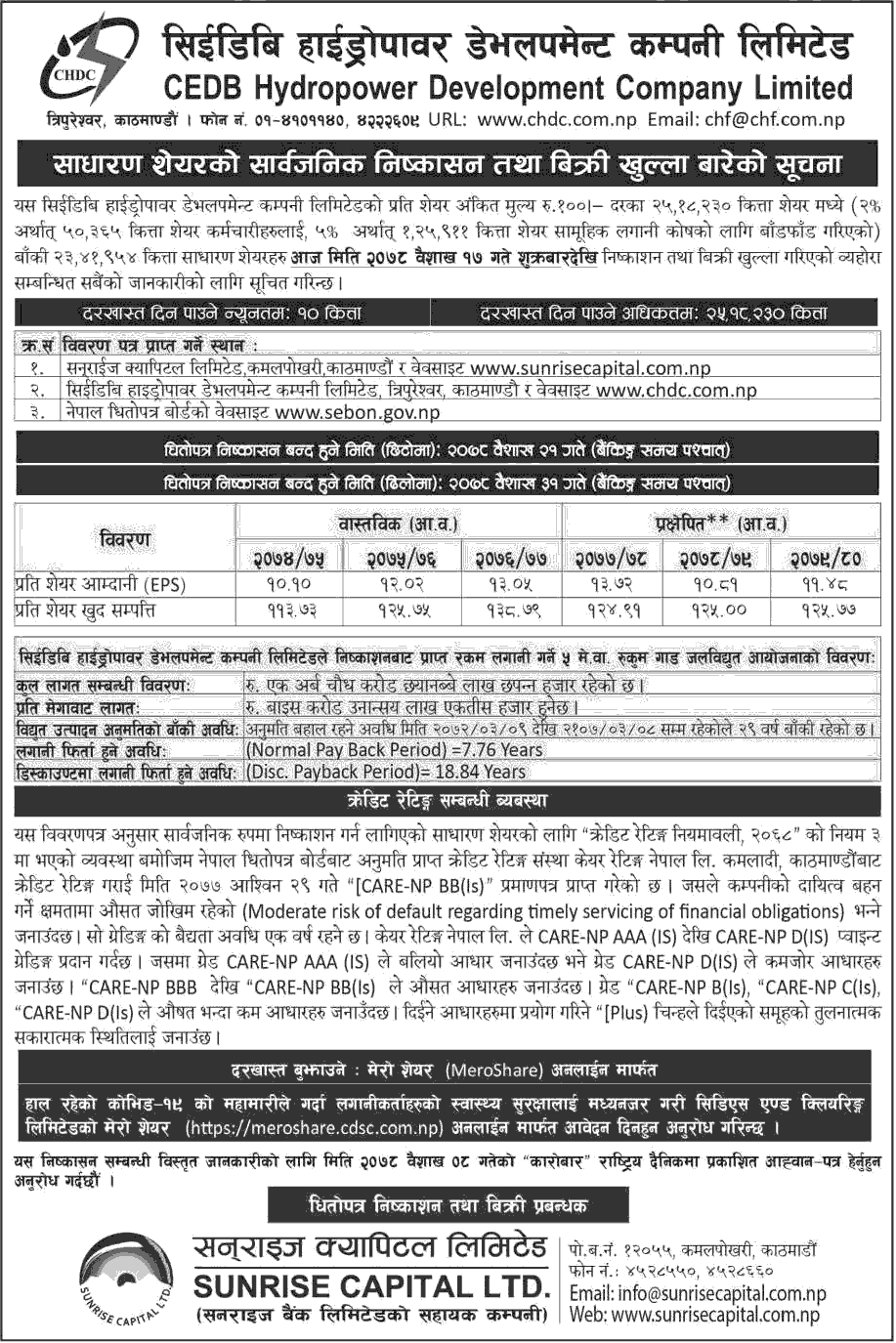 CEDB Hydropower Development Company Limited IPO From Baishakh 17 to 21