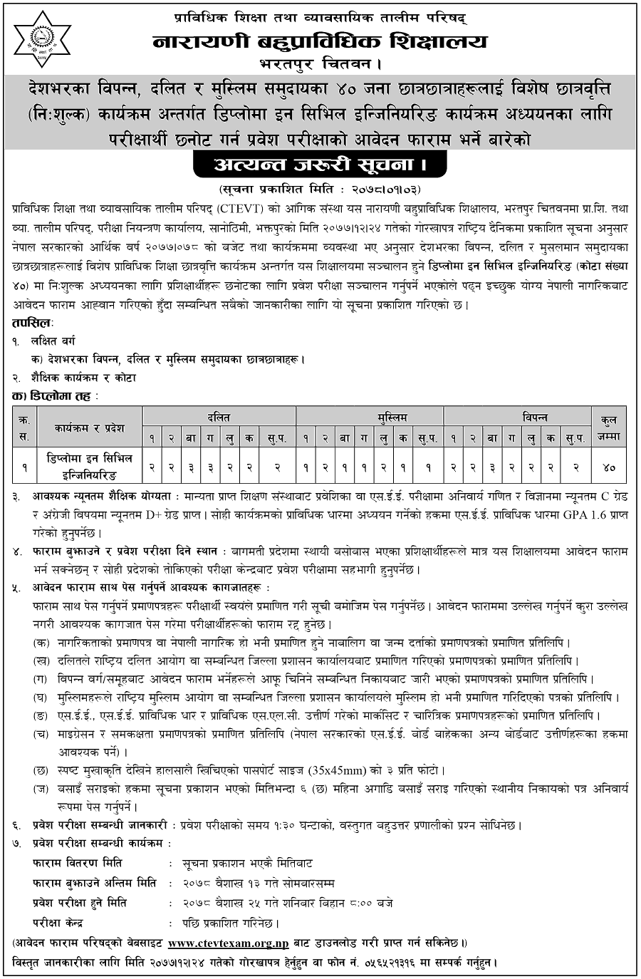 Diploma in Civil Engineering program under the Special Scholarship (Free) Program - Narayani Polytechnic Institute