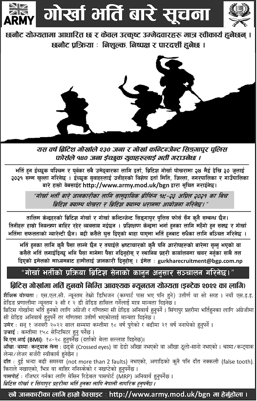Gurkha Bharti (British Army) Recruitment and Selection 2021
