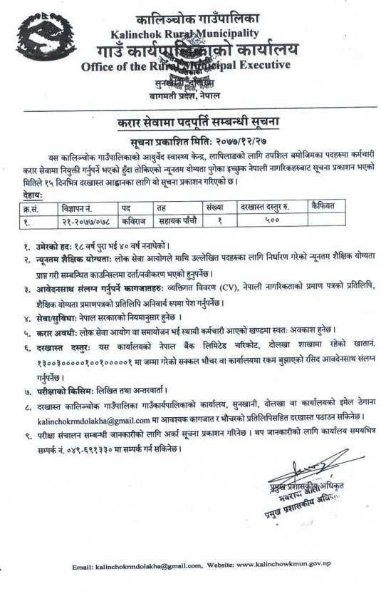 Kalinchowk Rural Municipality Job Vacancy for Kaviraj