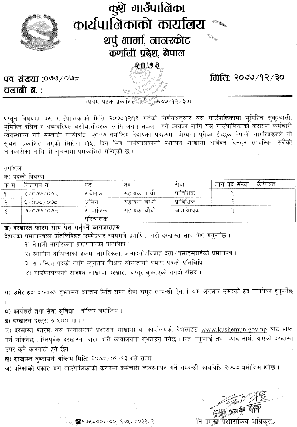 Kushe Rural Municipality Vacancy for Surveyor, AMIN, Social Mobilizer