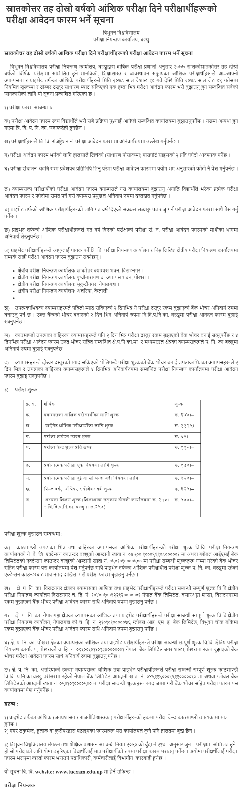 Master Second Year Examination (Partial) Form Fill Up Notice Tribhuvan Universtiy