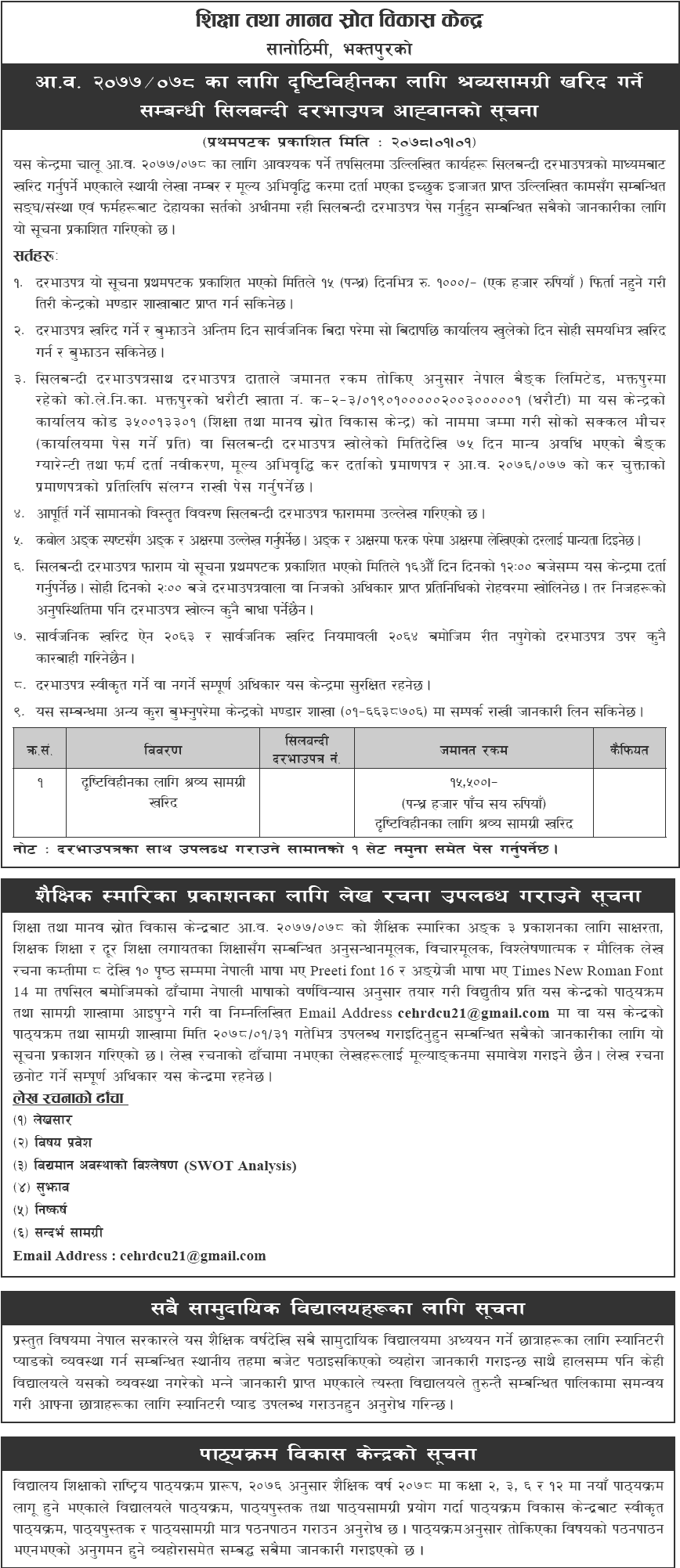 Ministry of Education Notice Published on 2078 Baishakh 1-0