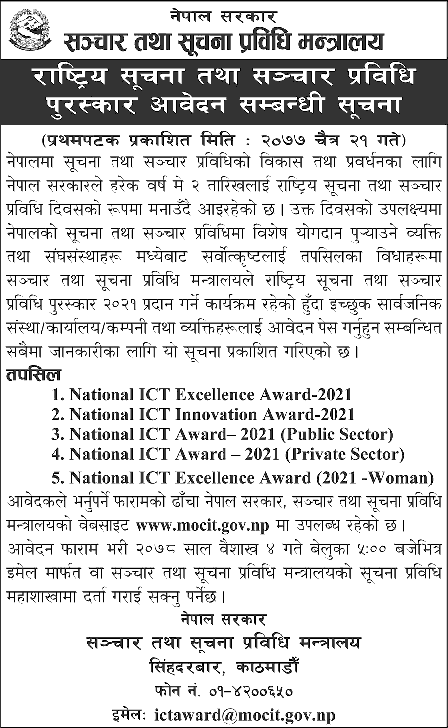 MoCIT Call to Apply for National ICT Award 2021