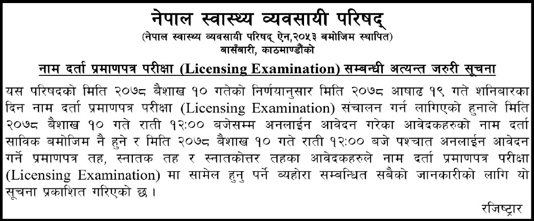 Nepal Health Professional Council (NHPC) Notice for Licensing Examination