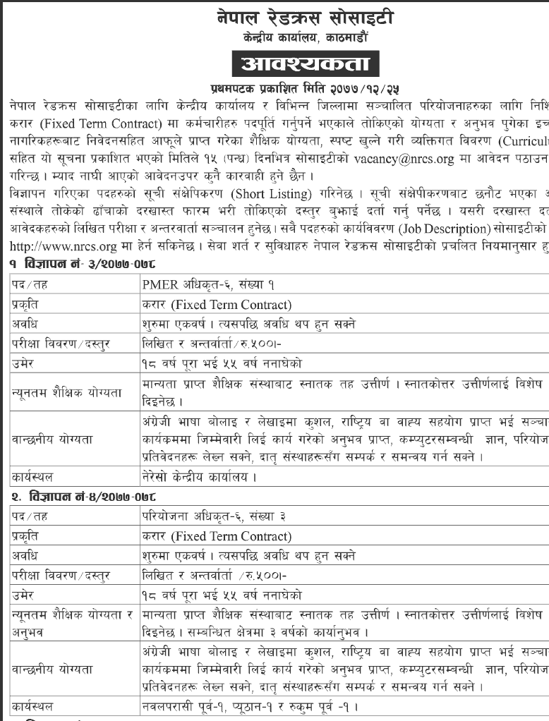 Nepal Red Cross Society Vacancy for Various Positions