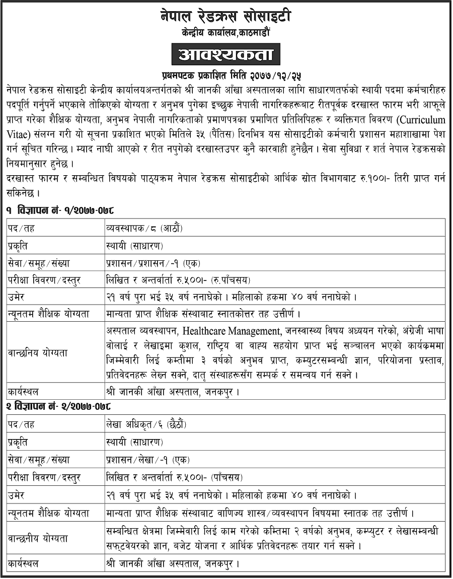 Nepal Redcross Society Vacancy for Manager, and Accountant