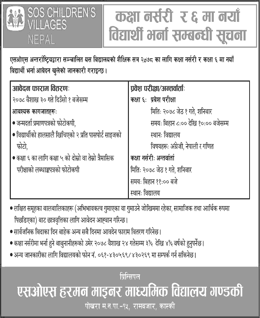 Nursery and Class 6 Admission Open at SOS Herman Minor Secondary School Gandaki