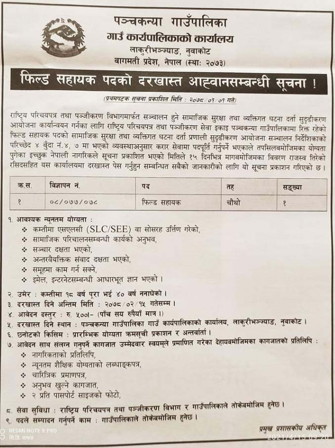Panchakanya Rural Municipality Vacancy for Field Assistant