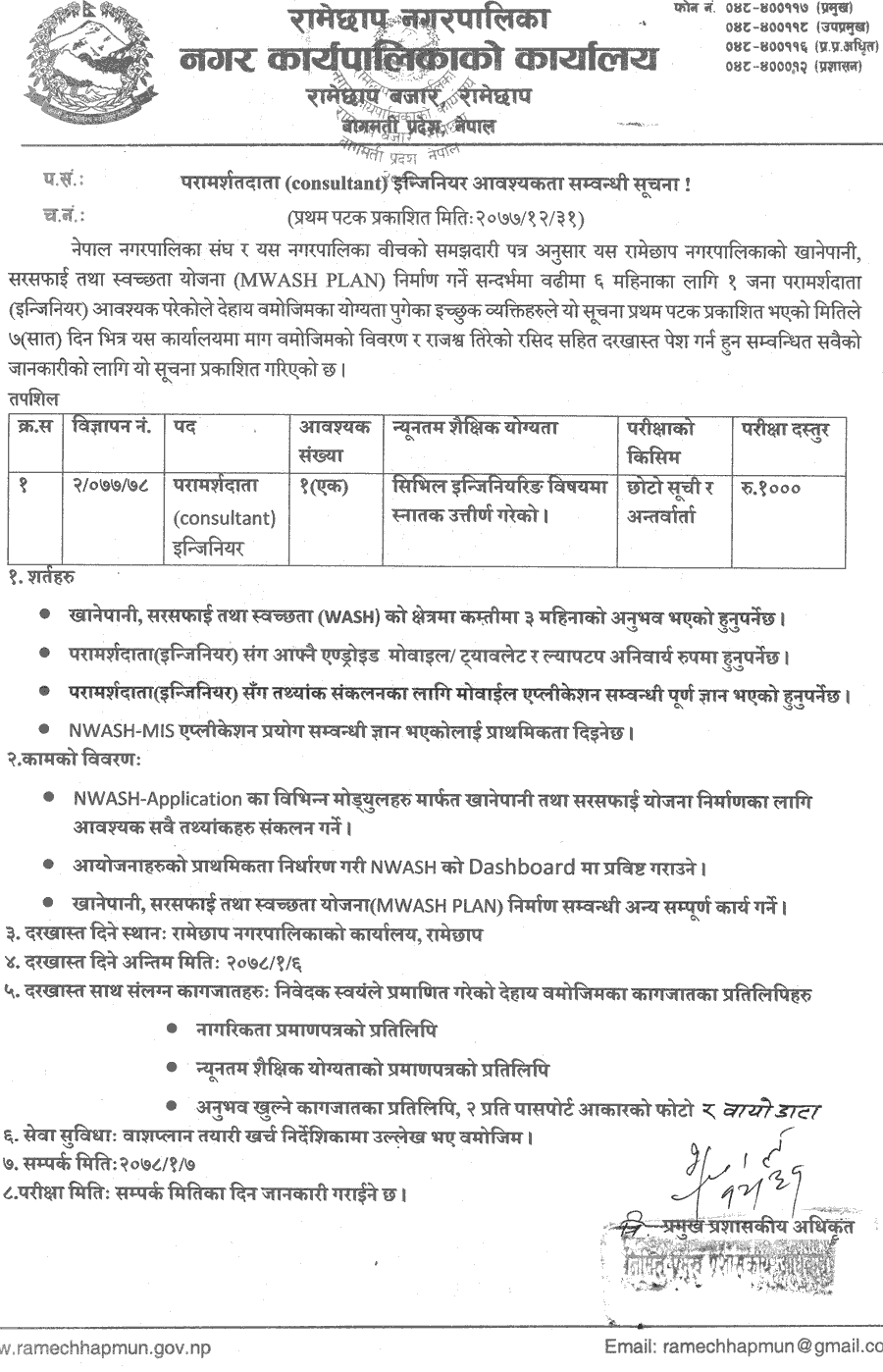 Ramechhap Municipality Vacancy for Consultant Engineer