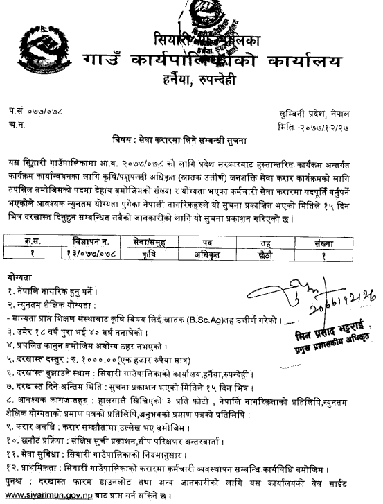 Siyari Rural Municipality Vacancy for Agriculture Officer Siyari Rural Municipality Vacancy for Agriculture Officer