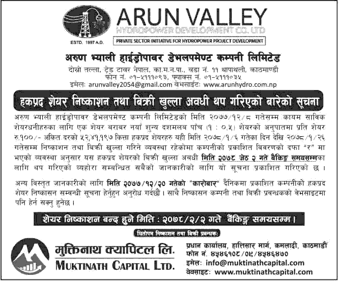 Arun Valley Hydropower (AHPC) Extended Deadline to Apply for Right Share