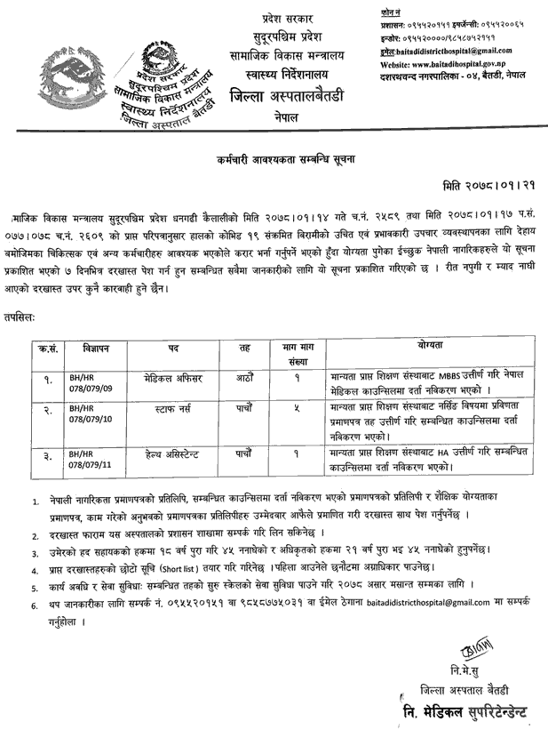 Baitadi District Hospital Vacancy for Medical Officer, Staff Nurse and HA