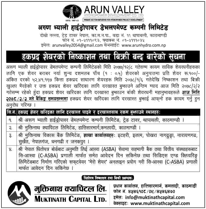 Last Day to Apply for Right Share of Arun Valley Hydropower