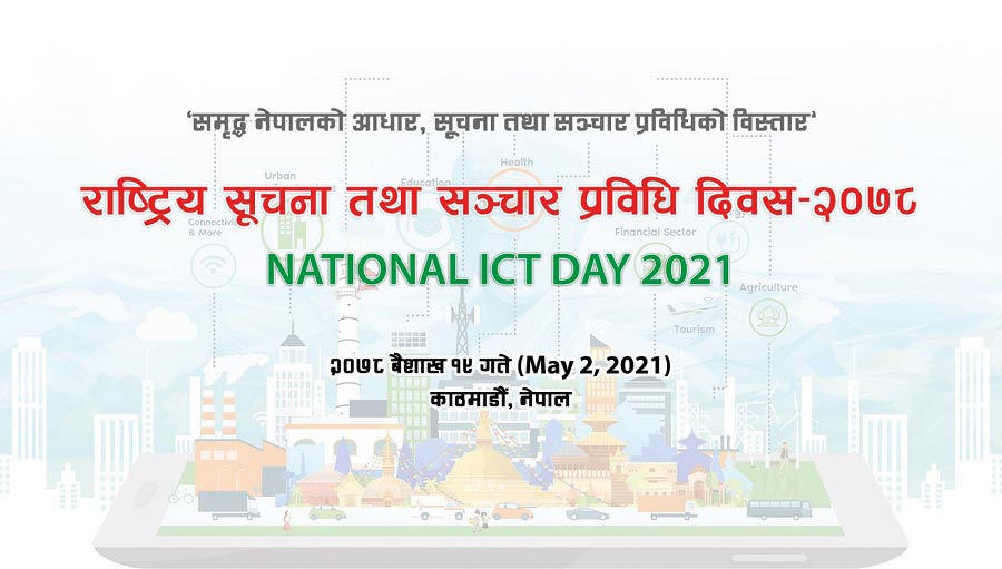 National ICT Day 2078