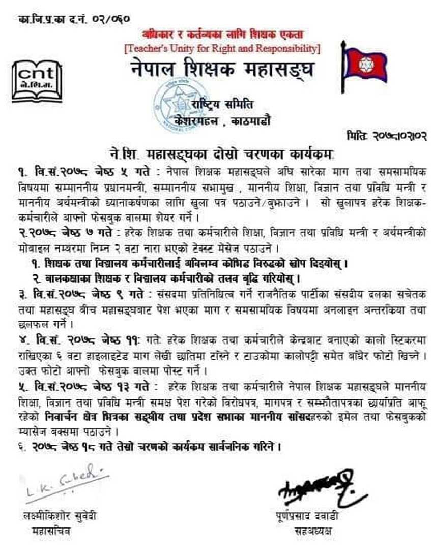 Nepal Teachers Association Announced the Second Phase of the Movement