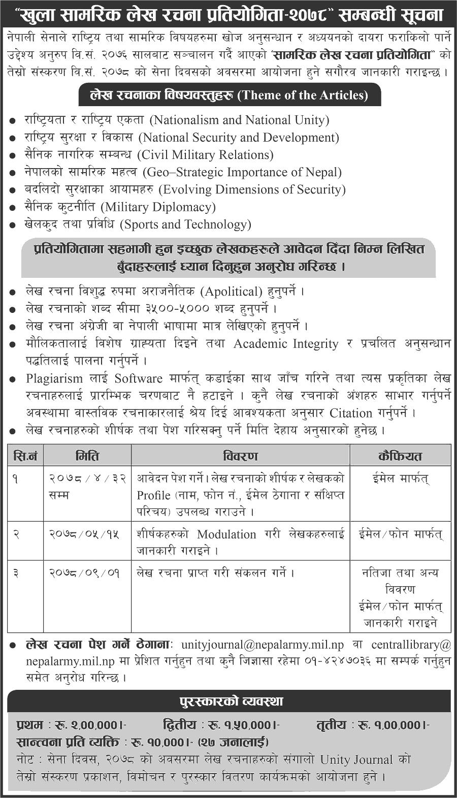 Open Strategic Article Writing Competition by Nepal Army