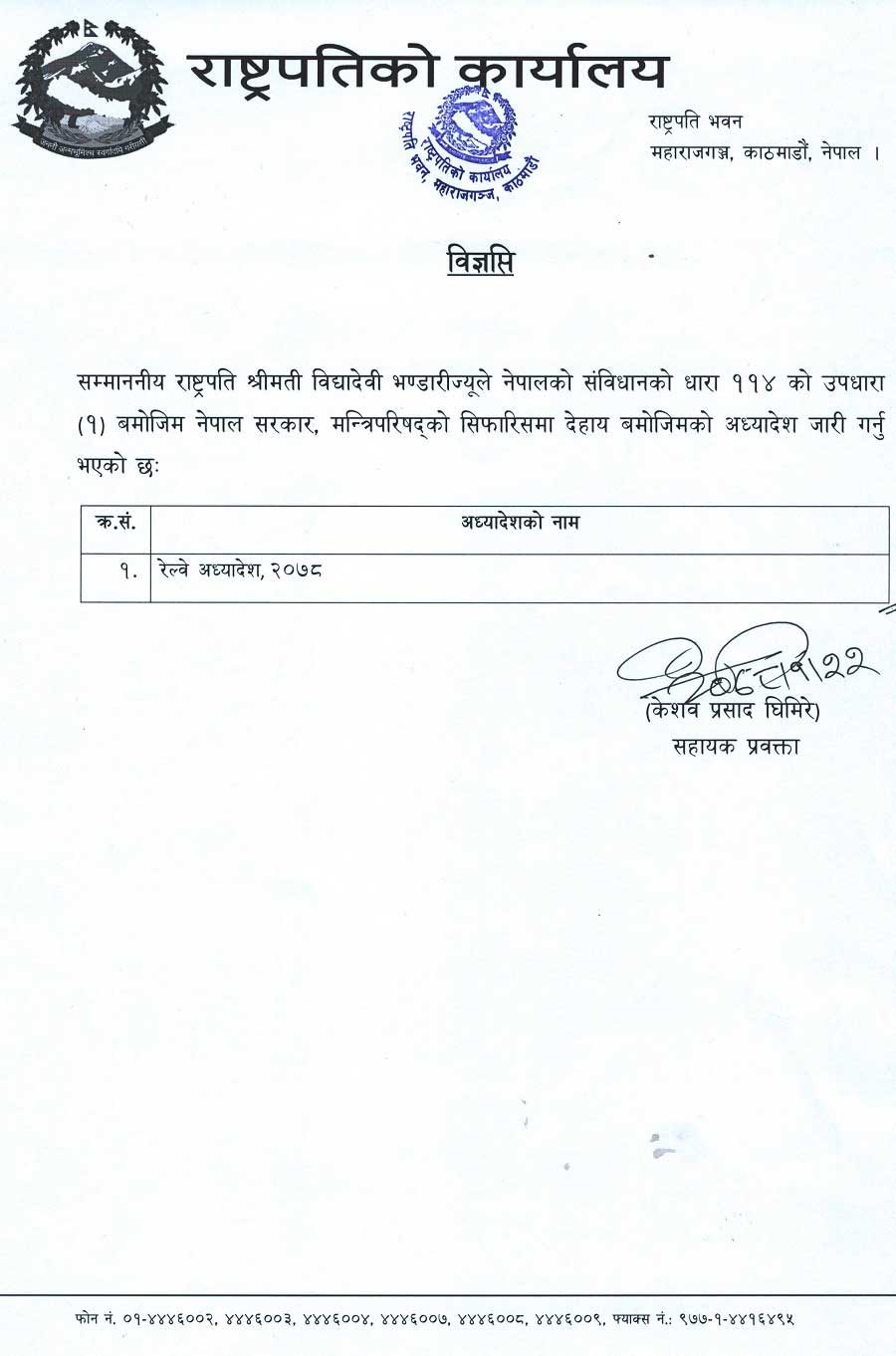 President Bidya Devi Bhandari Issued Railway Ordinance 2078