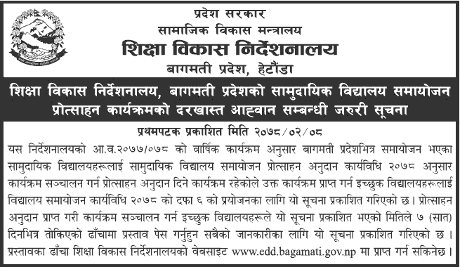 Urgent Notice from Education Development Directorate, Bagmati Pradesh
