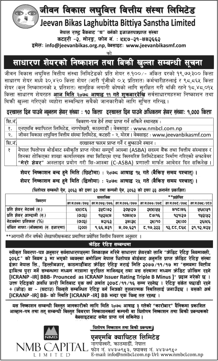 Apply for Jeevan Bikas Laghubitta IPO