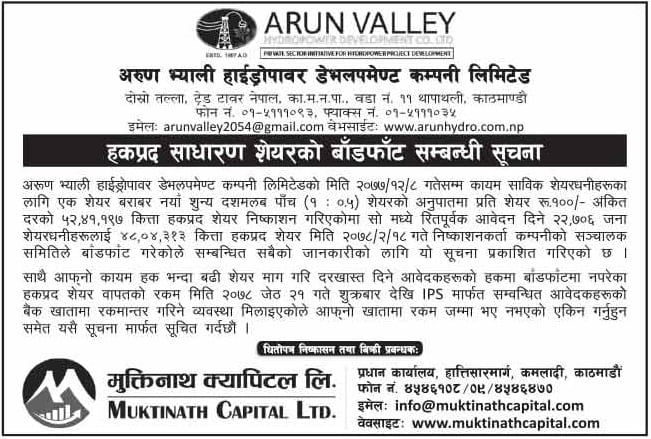 Arun Valley Hydropower notice for Right Share Allotment