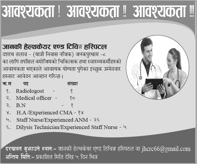 Janaki Healthcare and Teaching Hospital Vacancy for Doctors and Health Workers