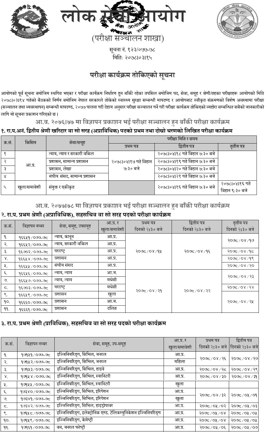 Lok Sewa Aayog Published Exam Schedule of Postponed Exams