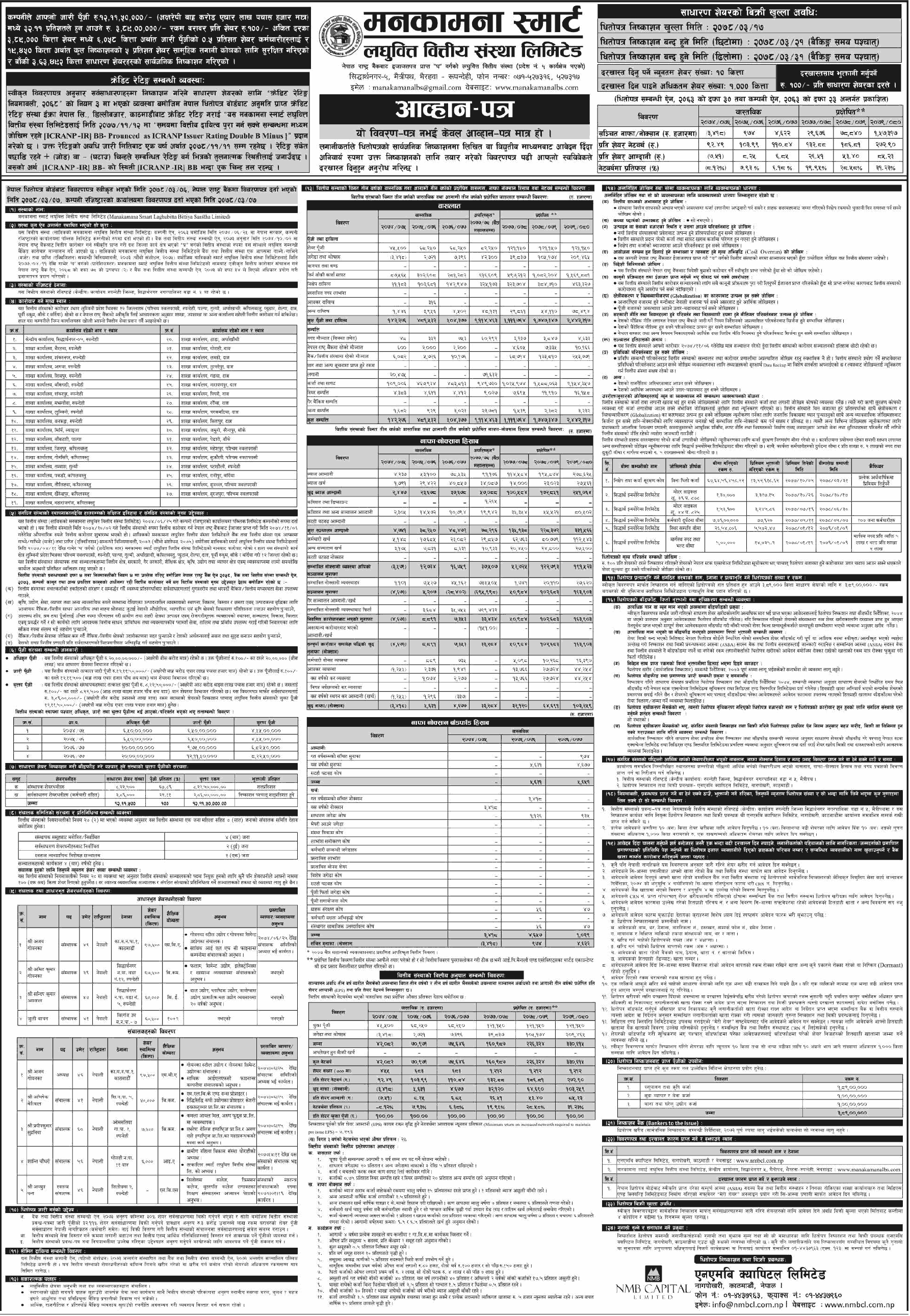 Manakamana Smart Laghubitta IPO Issue Date