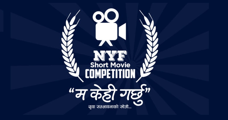 NYF Short Film Competition 2078