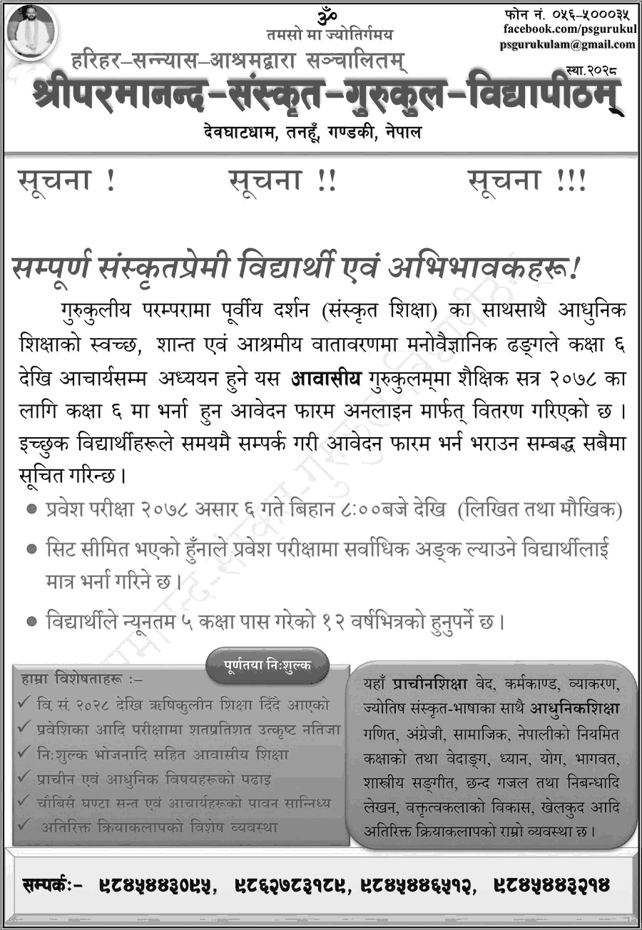 Paramananda Sanskrit Gurukulam Vidyapeeth Admission Open at Class 6 with Freeship