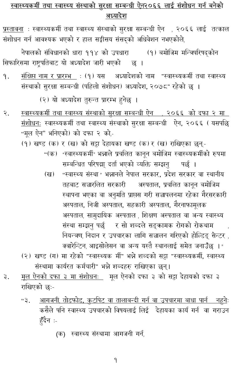 President Issues Ordinance on the security of health workers and health Institution