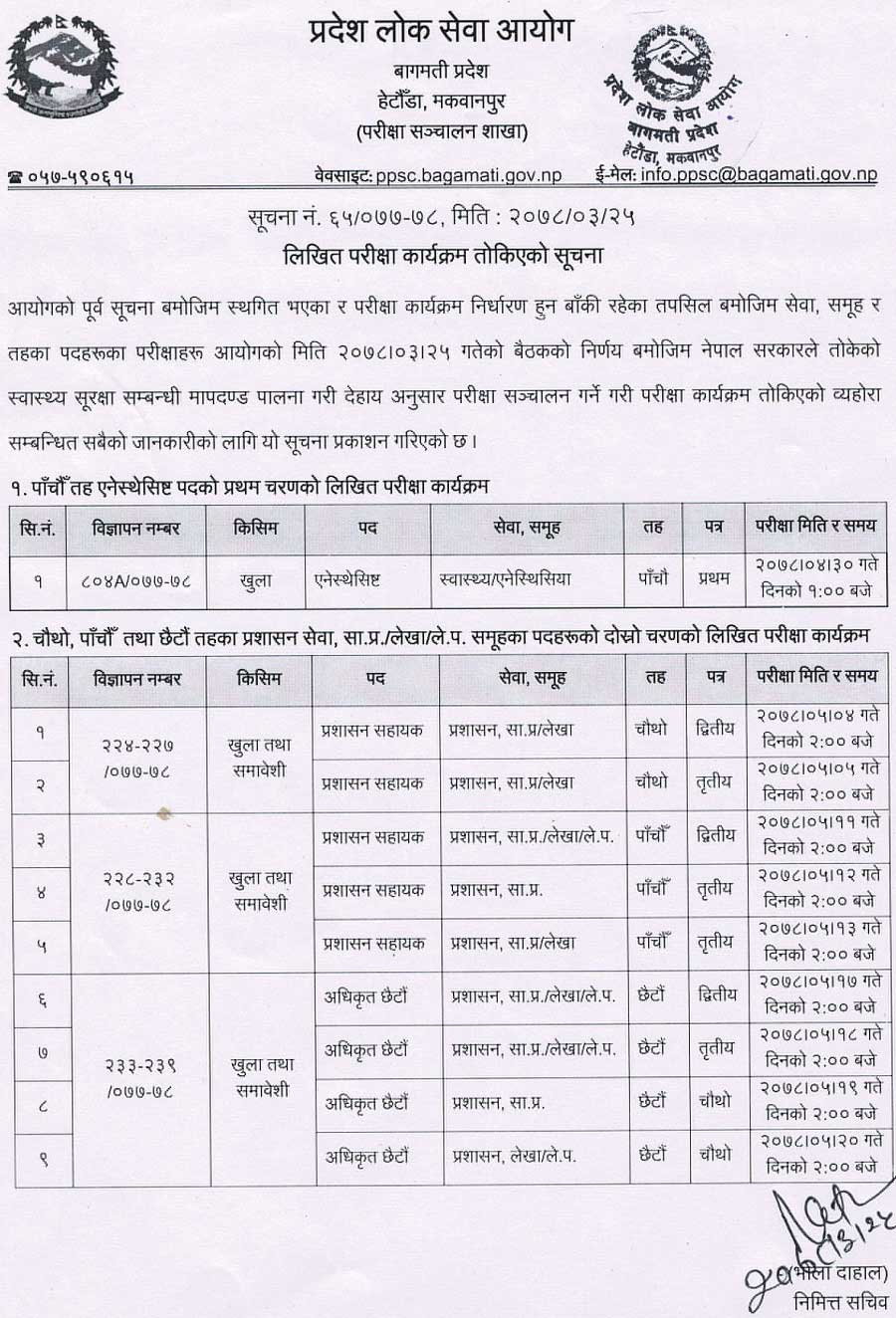 Bagmati Pradesh Lok Sewa Aayog Written Exam Schedule of 4th, 5th and 6th Level