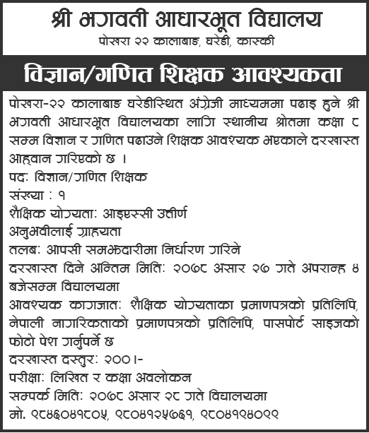 Bhagwati Basic School Vacancy for Science Mathematics Teacher