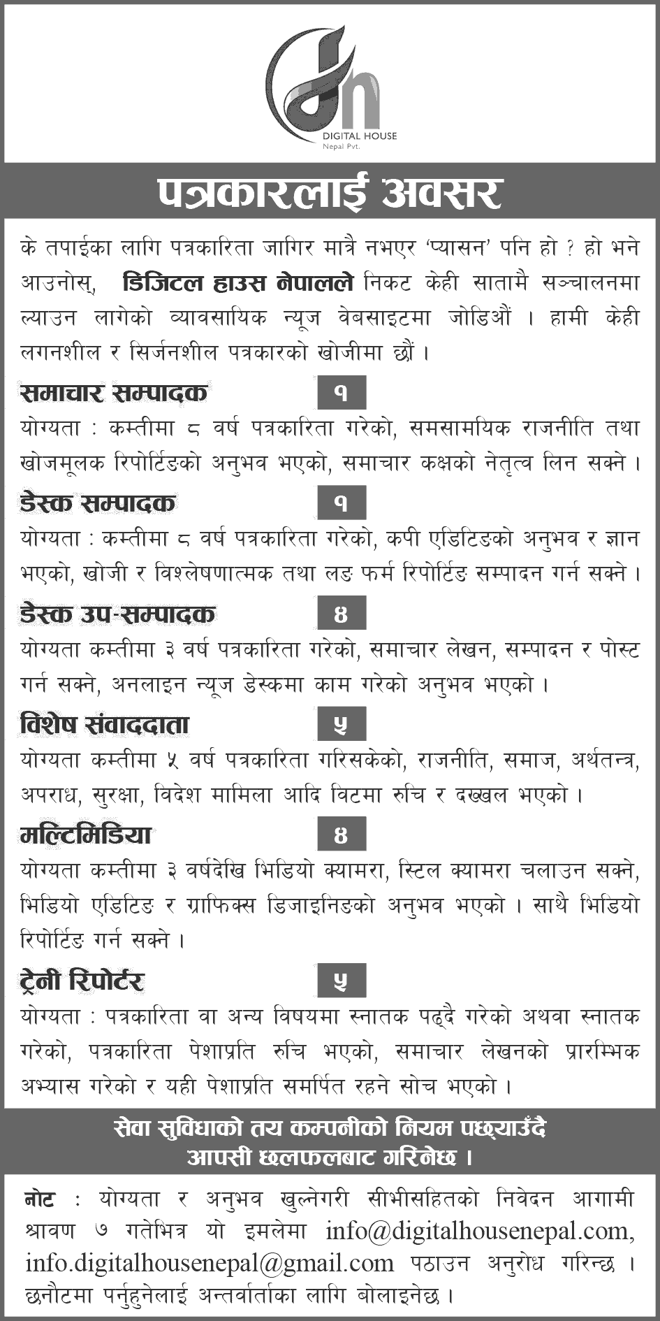 Digital House Nepal Job Vacancy for Various Positions