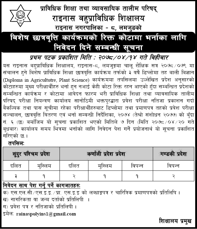 Diploma in Agriculture (Plant Science) Admission at Rainas Polytechnic Institute