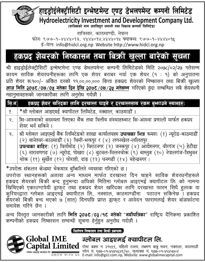 HIDCL Call to Apply for Right Share