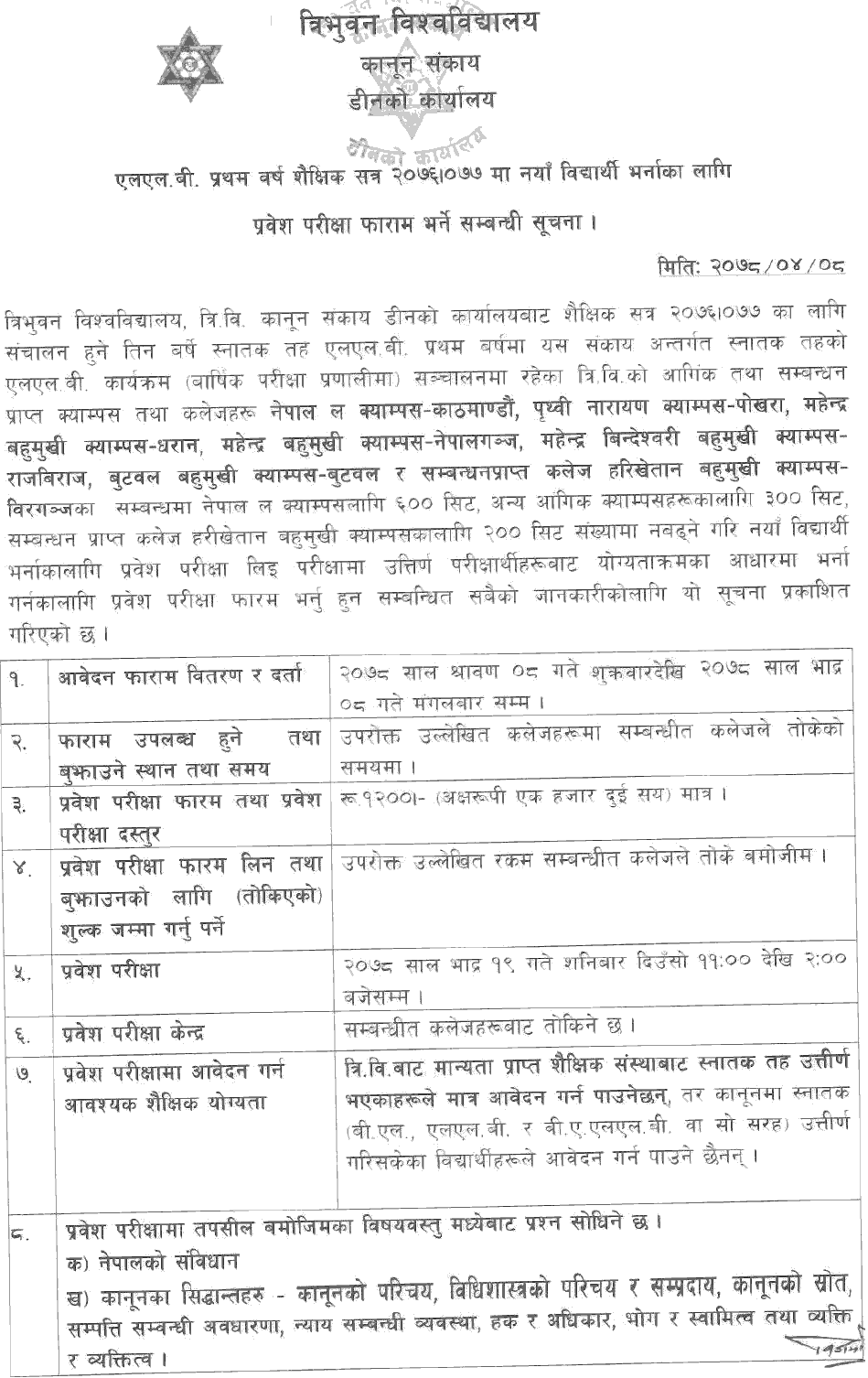 LLB First Year Admission Entrance Exam (Total 1100 Seats) Registration TUFoL