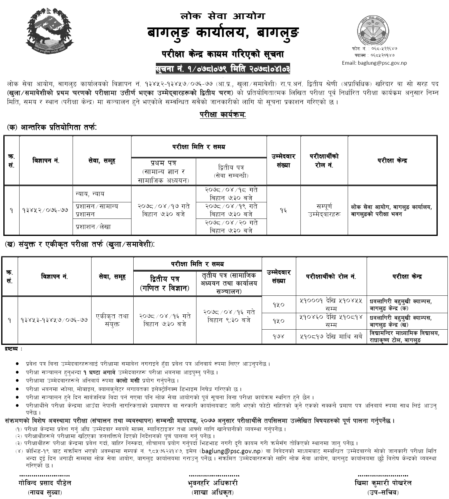 Lok Sewa Aayog Baglung Kharidar Second Phase Written Exam Center